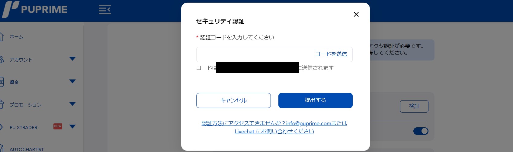 pu prime セキュリティ認証　メール認証　コード